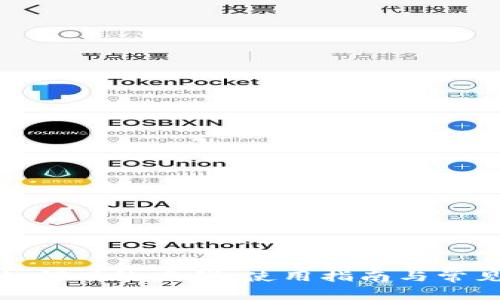 数字钱包如何有效发钱：使用指南与常见问题解答