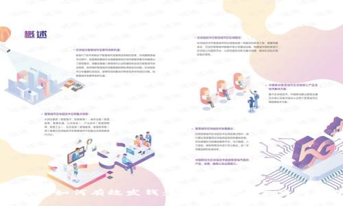 数字钱包如何有效发钱：使用指南与常见问题解答