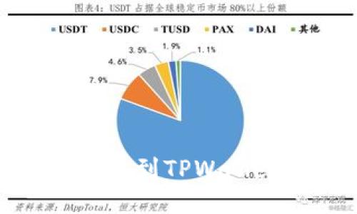如何将币提取到TPWallet的币安链