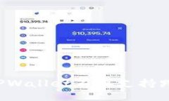 为什么TPWallet不再支持跨链