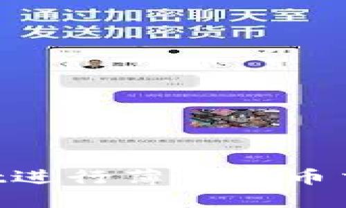 如何使用TPWallet进行薄饼卖币交易：全程视频详解