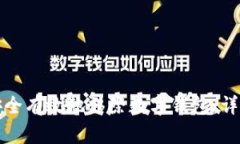 如何安全有效地移除数字