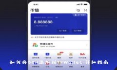 如何将BCH添加到TPWallet：详