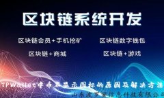 TPWallet中币不显示图标的原