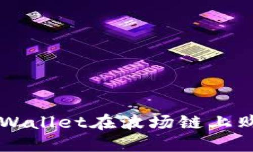 如何通过TPWallet在波场链上购买其它代币