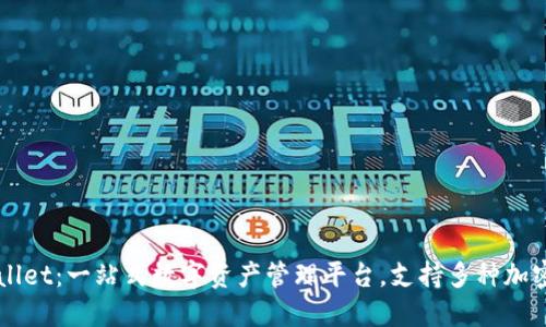 TPWallet：一站式数字资产管理平台，支持多种加密货币