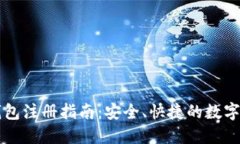 以太坊官方钱包注册指南