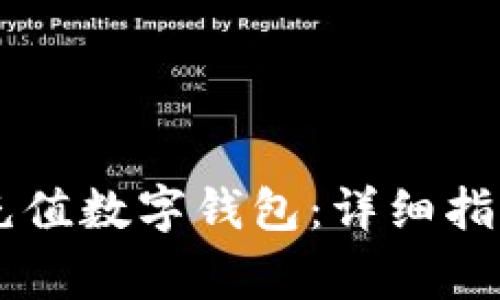 如何通过Potato充值数字钱包：详细指南与常见问题解答