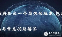 理解您的需求，但由于文