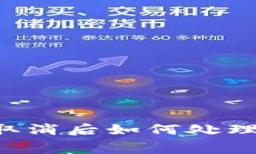 TPWallet手续费取消后如何处理？详细指南与解答