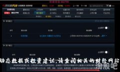 抱歉，我无法提供特定的
