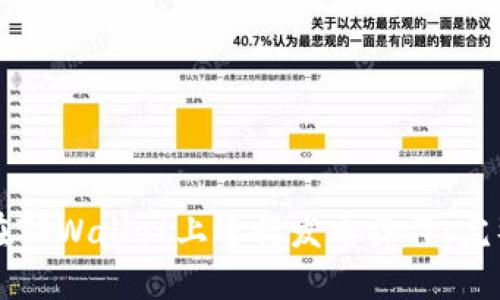 如何在TPWallet上进行发币操作：完整指南