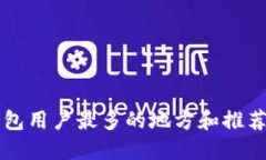 深圳数字钱包用户最多的地方和推荐的支付方式
