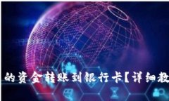 怎么将TPWallet中的资金转账
