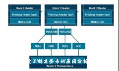 TPWallet卖不掉某些币的原因