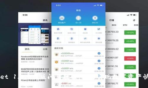 TPWallet 1.4.0新版闪兑教程：轻松实现数字资产快速交易