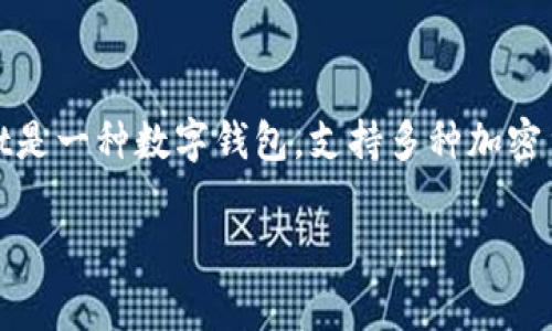 中本聪币（Bitcoin）是一种去中心化的数字货币，其交易和存储通常通过多个钱包（Wallet）进行管理。TPWallet是一种数字钱包，支持多种加密货币的存储和交易。在讨论中本聪币是否可以提到TPWallet之前，了解一些基本概念和相关问题是非常重要的。

### 中本聪币是否可以转入TPWallet？详细解析与五大常见问题