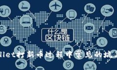 揭秘tpwallet打新币过程中常