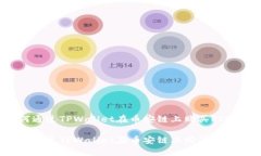 如何通过TPWallet在币安链上购买PIG代币如何通过