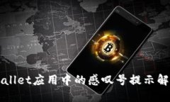 华为手机TPWallet应用中的感