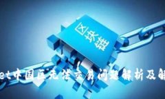TPWallet中国区无法交易问题