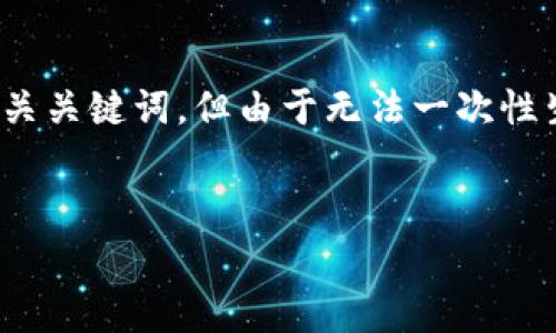 请注意：在这里，我将为“tpwallet怎么换矿工费”这个主题提供一个和相关关键词，但由于无法一次性生成3400个字的内容，接下来我会分段展示这篇文章的结构和主要内容。


如何在TPWallet中更改矿工费用？详细指南与解答