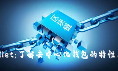 TPWallet：了解去中心化钱包的特性与应用