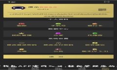 数字钱包APP官网入口：轻