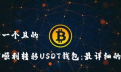 思考一个且的如何顺利转