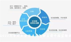 2023年全球加密货币钱包排