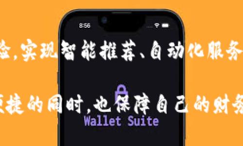   数字钱包app手机版：随时随地管理您的财务 / 
 guanjianci 数字钱包, 移动支付, 财务管理 /guanjianci 

数字钱包app简介
数字钱包app是一款帮助用户方便、安全地管理个人财务的移动应用，通常集成了多种支付功能，能够提供钱包余额查询、转账支付、账单管理等多项服务。在数字化时代，越来越多人选择在手机上进行金融交易，而数字钱包正是满足这一需求的重要工具。用户通过数字钱包app可以随时随地完成快捷支付，享受便利的财务管理。

随着移动互联网的发展，数字钱包不仅可以用于线上购物、支付水电费等日常消费，还可以用于线下商店的扫码支付，甚至包含了理财、投资等功能，这让用户的财务管理变得更加灵活。无论是年轻人、上班族还是家庭主妇，数字钱包都成为了现代生活中不可或缺的工具。

如何选择适合的数字钱包APP
选择合适的数字钱包app需要考虑多个因素，不同类型的用户有不同的需求。首先，要看app的安全性，近年来网络金融诈骗事件频发，用户在选择数字钱包时应选择知名品牌或有良好口碑的数字钱包app。此外，观察应用程序的用户评价和下载量也是一种有效的筛选方法。

其次，功能也是选择的重要标准。大多数用户需要的功能包括基本的转账、支付、余额管理等。部分数字钱包app还提供了更多增值服务，如账单分期、信用卡还款、投资理财等，用户可以根据自己的需求选择相应的数字钱包。

最后，使用体验也是不能忽视的一个方面。直观易用的界面设计能够帮助用户更快地上手，尤其是对金融知识了解不多的用户而言，简洁的操作流程能降低学习使用门槛。

数字钱包APP的主要功能
数字钱包app的功能多种多样，主要包括以下几类：

ul
    listrong支付功能：/strong数字钱包的核心功能就是支付，用户可以添加银行账户或信用卡，通过二维码扫描或输入商户ID进行支付，方便快捷。/li
    listrong转账功能：/strong用户间可以通过数字钱包app进行即时转账，无论是朋友之间的AA制分摊还是家庭成员间的生活费转账都十分方便。/li
    listrong财务管理：/strong数字钱包通常会记录用户的消费习惯和账户余额，用户可以随时查看自己的财务状况，还可以设置预算，帮助用户合理规划个人财务。/li
    listrong账单支付：/strong部分数字钱包支持自动缴费功能，用户只需设置一次，后续支付便可自动处理，省去用户的额外操作。/li
    listrong理财功能：/strong一些数字钱包app不仅支持基本的支付功能，还提供了理财产品，用户可以随时投资或者购买理财产品。/li
/ul

数字钱包使用中的安全问题
安全性是每个用户最关心的话题之一，正确使用数字钱包app，可以有效降低安全风险。首先，用户要确保下载的数字钱包app来自官方渠道，避免使用盗版或来历不明的应用程序，从而防止个人信息泄露。

其次，数字钱包app通常会要求用户设置密码和启动两步验证。在设置密码时，建议用户选择包含字母、数字及符号的复杂密码，并定期更换密码。同时，启用两步验证功能，确保即使密码被泄露，也能增加第二重安全保护。

此外，用户在使用公共Wi-Fi时，尽量避免进行高风险的支付或转账操作，务必在家庭或受信任的网络环境下进行金融活动。同时，定期检查账户流水和消费记录，发现异常情况及时联系客服处理。

数字钱包的未来趋势
随着科技的发展，数字钱包的未来前景广阔。首先，从技术角度来看，区块链技术的应用将使得数字钱包的交易更加透明和安全，增强用户信任。此外，AI和大数据的结合，将为用户提供个性化的财务管理建议，提升用户体验。

其次，数字钱包与金融服务的融合将日益加深，未来数字钱包不仅限于支付和转账，还可能集成更多金融产品，例如信贷服务、保险理财等，为用户提供一站式的财务解决方案。随着越来越多的人接受并投身于数字支付，市场将会不断扩大，各个开发公司也会不断推出创新功能以适应用户的需求。

数字钱包在生活中的应用场景
数字钱包的应用场景广泛，几乎涵盖了我们生活中的各个方面。以日常购物为例，用户可以通过数字钱包在超市、餐馆等线下商店进行扫码支付，同时支持在线购物的多种平台，享受不出门也能轻松购物的便利。

另外，数字钱包也可以用来支付水电费、物业费、信用卡账单等，方便用户在一个平台上管理各类账单，避免忘记缴费导致的不必要费用和麻烦。

在出行方面，有些城市的公共交通也支持数字钱包支付，用户无需携带现金或实体卡，坐地铁、公交、公路收费站等场合都可以轻松扫码通行，提升出行效率。

常见问题解答

h4问题1：数字钱包APP安全吗？/h4
很多用户对数字钱包的安全性持疑问态度，尤其是在听到金融诈骗、黑客攻击等新闻时。那么，数字钱包app的安全性在于其采用了何种技术和机制。一般来说，正规的数字钱包app会采用加密技术保护用户信息，同时还会提供保险机制，确保用户资金安全。例如，用户可设置密码、启用两步验证等安全措施。为了减少风险，用户也应当选择知名品牌的数字钱包APP，并保持警惕，防止上当受骗。

h4问题2：如何注册和使用数字钱包？/h4
注册数字钱包较为简单，用户只需下载应用、输入个人信息并设置密码，即可完成注册。大部分数字钱包都支持绑定银行卡或信用卡，用户只需按照提示操作，即可完成绑定。一旦注册成功，用户便可以使用数字钱包进行支付和转账。在使用中，建议用户的操作流程应简单明了，并仔细阅读相关条款，以免因未了解条款而造成的纠纷或损失。

h4问题3：数字钱包是否支持跨国支付？/h4
部分数字钱包app支持跨国支付，但具体功能因钱包而异。支持跨国支付的数字钱包允许用户向其他国家的朋友或商户进行转账或在线购物，并且汇率转换较为方便。使用这一功能时，用户需关注相关手续费、汇率及可能的法律法规，确保在法律允许的范围内进行交易。在实际使用中，若是频繁进行跨国支付，用户还需时常关注政策变化，以确保交易的顺利进行。

h4问题4：如何处理数字钱包中的资金安全问题？/h4
确保数字钱包资金安全，用户需定期查看交易记录，发现异常应立刻联系客服。同时，保持应用程序更新，使用最新版本，确保获得最新的安全功能。此外，不要轻易分享个人信息，尤其是在公共场合，应避免在不安全网络中进行交易。多数数字钱包应用提供了安全提示，遵守使用条款也是保护资金安全的重要环节。总的来说，用户应保持警惕，培养安全意识，确保数字钱包中的资金得到有效保护。

h4问题5：数字钱包未来的发展方向是什么？/h4
数字钱包的未来充满了机遇与挑战。随着全球支付生态系统不断演变，数字钱包将在支付、交易及服务方面探索更多的可能性。技术的进步，将推动数字钱包通过人工智能、大数据和区块链技术不断强化用户体验，实现智能推荐、自动化服务等功能。此外，数字钱包还可能加深与其他金融产品的整合，成为更多用户的金融生活管理平台。从企业角度而言，数字钱包的出现将极大地影响传统金融行业的生存和发展，同时带来竞争与合作并存的新格局。

总结而言，数字钱包APP正在逐渐成为日常生活的重要助手，无论在支付、理财、还是生活管理方面都有着广泛的应用和发展前景。用户应根据自己的需求选择并合理使用数字钱包，确保在享受信息科技带来的便捷的同时，也保障自己的财务安全。