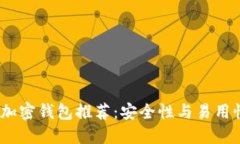 2023年最佳加密钱包推荐：