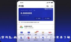MGC数字钱包：数字资产管