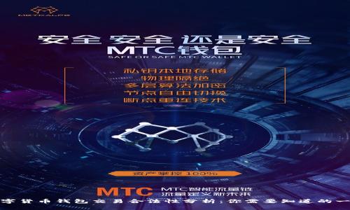数字货币钱包交易合法性分析：你需要知道的一切