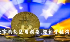 屈臣氏数字钱包使用指南