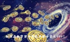 如何在数字货币钱包中安