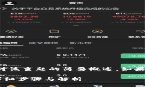 由于您请求的内容较长，以下是对该主题的简要概述。如果您需要更详细的内容，请告知我。

 如何取消钱包数字隐藏功能？详细步骤与解析