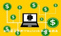 如何安全管理TPWallet私钥：
