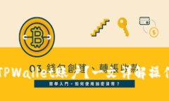 怎样冻结骗子的TPWallet账户