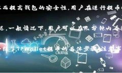   TPWallet提币指南：如何在