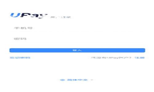   在TPWallet上如何添加矿池：详细步骤与指南 / 

 guanjianci TPWallet，矿池，数字货币 /guanjianci 

随着区块链技术的不断发展，越来越多的用户开始参与挖矿，并借助矿池来提高挖矿的效率。TPWallet作为一款功能强大的数字货币钱包，不仅支持多种数字资产的存储和管理，还为用户提供了方便的添加矿池功能。在本文中，我们将详细探讨如何在TPWallet上添加矿池，并解答一些与此主题相关的重要问题。

一、什么是矿池？
矿池是由一组矿工共同组成的网络，矿工们通过组合算力来增加挖矿的成功几率。相比于单独挖矿，加入矿池的优势在于获得更稳定的收益。矿池通过将所有矿工的算力结合起来，共同挖掘区块，然后将收益按照贡献的算力进行分配，这对于普通用户来说，是一种更为经济和高效的选择。

二、为何选择TPWallet作为你的矿池管理工具？
TPWallet不仅提供了便捷的数字资产存储解决方案，其用户友好的界面和安全性也使其成为许多用户的首选。通过TPWallet，用户能够轻松管理他们的矿池参与，以及进行相应的收益查询。TPWallet支持多种主流数字货币，包括比特币、以太坊等，为用户提供了丰富的选择。

三、如何在TPWallet上添加矿池？
在TPWallet上添加矿池的步骤非常简单，以下是详细的操作指南：
ol
  listrong下载并安装TPWallet/strong：如果你还没有TPWallet，请前往官方官方网站下载并安装。/li
  listrong注册并创建钱包/strong：打开TPWallet，按照指引注册一个新账户并创建你的钱包。确保记住你的助记词和私钥，以保障你的资产安全。/li
  listrong访问矿池设置/strong：在TPWallet的主界面上，找到“矿池”或“挖矿”选项，通常在菜单栏中比较显眼的位置。/li
  listrong添加矿池信息/strong：点击“添加矿池”按钮，输入所需的矿池参数，包括矿池地址、你的钱包地址等，确保信息的准确性。/li
  listrong保存设置/strong：完成输入后，检查所有信息是否正确，然后点击保存。系统将自动更新你的矿池信息。/li
/ol
至此，你便成功在TPWallet上添加了矿池，可以开始参与挖矿了。

四、添加矿池时常见的问题及解决方案
虽然添加矿池的过程相对简单，但在实际操作中，用户可能会遇到一些问题。以下是一些常见的问题及其解决方案：

1. 添加矿池失败怎么办？
如果在添加矿池时遇到失败，首先要检查所输入的矿池地址是否正确，确保没有拼写错误。其次，确认网络连接是否稳定，有时网络问题可能导致无法成功添加。最后，查看TPWallet的更新公告，确保你使用的版本是最新的，有时旧版本可能会存在bug。

2. 如何查看矿池收益？
在TPWallet上查看矿池收益，用户可以在矿池界面中找到“收益”或“收益历史”选项，点击后将显示你的挖矿统计数据，包括当前收益、历史收益记录等。如果该页面显示数据不完整，建议检查矿池的设置是否正确，或者联系矿池的客服获取更多帮助。

3. 添加多个矿池是否可行？
是的，TPWallet支持用户添加多个矿池。每个矿池都可以独立管理，用户只需重复添加矿池的步骤，确保每个矿池的信息都是准确无误的。在管理多个矿池时，最好做好记录，以便于后续查看收益和统计数据。

4. 在TPWallet中如何删除矿池？
如果想要删除已经添加的矿池，在矿池管理界面找到你希望删除的矿池，通常会有“删除”按钮，点击后确认即可。有的情况下，用户可能需要输入一些安全信息以确认操作，这是为了保护你的资产安全。

5. 为什么我的矿池收益一直未更新？
矿池收益未更新的原因可能有多种。首先，可以检查你的设备是否仍在保持联系矿池，如果网络不稳定可能导致收益统计延迟。此外，确保你的挖矿设置是正确的，有时配置不当也会影响收益的更新。如果以上都正常，可以联系矿池的客服，寻求他们的帮助和建议。

综上所述，TPWallet是一款功能丰富、操作便捷的数字货币钱包，能够为用户提供良好的矿池管理体验。通过本文的介绍，相信你已经对如何在TPWallet上添加矿池有了清晰的了解。同时，针对相关问题的解答也会帮助你更有效地管理和参与矿池挖矿。在未来的数字货币世界中，随着技术的不断进步，了解如何高效地使用工具，将有助于你更好地把握机遇，获得更丰厚的回报。