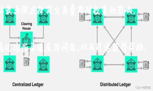   如何在TPWallet上购买狗狗币：详细指南与实用技巧 / 
 guanjianci 狗狗币, TPWallet, 加密货币购买 /guanjianci 

在当今数字时代，加密货币的购买变得愈加普遍。对于想要投资狗狗币（Dogecoin）的人来说，选择合适的钱包和平台至关重要。TPWallet是一个新兴且功能强大的加密货币钱包，它支持多种加密资产的存储与交易。在这篇文章中，我们将探讨如何在TPWallet上购买狗狗币，同时解答一些相关问题，以帮助用户更好地理解这个过程。

一、什么是狗狗币？
狗狗币是一种以狗狗为主题的加密货币，起源于互联网文化中的meme现象。它以其友好的社区和小额支付功能而受到小投资者的青睐。虽然起初只是一个玩笑，但随着时间的推移，狗狗币逐渐获得了许多支持者，并被应用于各种在线支付和慈善项目。

狗狗币的特点主要包括：快速的交易确认时间、相对较低的交易费用以及无限的供应量。这意味着，狗狗币的挖矿将不会有上限，用户可以不断地获得新的狗狗币。此外，狗狗币的区块链技术背后有着强大的社区支持和活跃的开发团队。

二、什么是TPWallet？
TPWallet是一款多功能的加密货币钱包，它支持包括狗狗币在内的多种加密资产的存储与管理。TPWallet以其用户友好的界面和强大的安全性而受到用户的喜爱。用户可以通过TPWallet轻松进行加密货币的购买、交易和投资。

除了基本的存储功能，TPWallet还提供了一系列的功能，例如去中心化交易所(Dex)的接入、流动性挖掘、质押和其他 DeFi 应用。这些功能使得TPWallet不仅仅是一个钱包，而是一个完整的加密货币生态系统。

三、如何在TPWallet上购买狗狗币？
在TPWallet上购买狗狗币的步骤相对简单，下面是详细的步骤指南：

h41. 下载并安装TPWallet/h4
首先，您需要在智能手机上下载并安装TPWallet应用。TPWallet在安卓和iOS平台均可用，您可以在各大应用商店中找到并安装。

h42. 创建钱包或导入现有钱包/h4
安装完毕后，打开TPWallet应用，您可以选择创建一个新钱包或导入一个现有钱包。如果是新用户，请务必记住备份助记词并妥善保管。这是您恢复钱包访问的关键。

h43. 添加货币支持/h4
进入您的钱包后，您需要添加狗狗币的支持。在搜索栏中输入“狗狗币”或“DOGE”，找到后点击添加。添加成功后，您将在钱包中看到狗狗币的信息。

h44. 充值资金/h4
在购买狗狗币之前，您需要为您的TPWallet充值。选择您希望的充值方式，如法定货币（例如人民币、美元等）或其他加密货币。根据指示完成充值步骤。

h45. 购买狗狗币/h4
成功充值后，您可以在TPWallet中进行狗狗币的购买。在狗狗币的页面，选择购买选项，输入您希望购买的金额，确认交易信息后，点击确认购买。等待交易完成，您的狗狗币将会直接存入您的TPWallet。

h46. 查看交易记录/h4
在交易完成后，您可以在钱包的交易记录中查看购买的狗狗币和相关的交易细节。这将有助于您跟踪个人的投资组合和未来的交易。

四、在TPWallet购买狗狗币需要注意哪些问题？
在使用TPWallet购买狗狗币时，有一些问题是用户需要特别注意的：

h41. 安全性/h4
TPWallet作为数字资产管理工具，其安全性至关重要。确保使用最新版本的TPWallet，并定期更新您的软件。此外，存储助记词时要确保不与他人分享，以防止账户被盗。

h42. 交易费用/h4
在进行狗狗币交易时，不同平台可能会收取不同的交易费用。用户在购买之前应详细了解TPWallet的费用结构，以便更好地控制成本。

h43. 市场波动/h4
狗狗币等加密货币市场波动较大，用户应充分认识到投资风险。在购买前请务必评估自己的风险承受能力，并考虑分散投资策略。

h44. 法律合规/h4
不同国家和地区对加密货币的监管政策各不相同。在购买狗狗币之前，用户应了解当地相关的法律法规，以确保合规。

h45. 客户服务/h4
在购买或交易过程中可能会遇到各种问题，仔细阅读TPWallet的客户服务政策十分重要。了解如何在需要帮助时联系客服，以便更有效地解决问题。

五、总结
购买狗狗币是一个简单而直接的过程，特别是在TPWallet这样的平台上。通过本文的详细步骤，您应该能够顺利完成狗狗币的购买。同时，也希望您能在投资过程中保持警惕，规避潜在的风险。随着加密货币市场的发展，掌握必要的知识和技巧，才能更好地驾驭这个金融工具。

常见问题解答

h41. TPWallet可以支持哪些加密货币？/h4
TPWallet支持多种主流加密货币，包括比特币（BTC）、以太坊（ETH）、狗狗币（DOGE）、莱特币（LTC）等。此外，TPWallet还致力于不断添加新资产，扩展其支持的加密币种，以满足用户的需求。

h42.购买狗狗币后，如何进行存储和管理？/h4
购买狗狗币后，用户可以将其存储在TPWallet中。TPWallet提供了安全的存储环境，用户需定期备份助记词。此外，用户还可根据个人需求进行资产的转账和交易，以便于管理投资组合和资产流动性。

h43. 如何确保TPWallet的安全性？/h4
TPWallet的安全性有多种保障措施。首先，用户需定期更改登录密码，并使用强密码。其次，朋友应该不要分享助记词和私钥，避免信息泄露。此外，用户可选择启用双重身份验证，进一步增强账户安全。

h44. TPWallet的交易费用是怎样的？/h4
TPWallet的交易费用因特定交易而异。一般来说，用户在交易前可以查看交易费用的详情，并在确认前有效控制成本。用户需要关注市场动态，以最大限度降低交易费用对投资的影响。

h45. 如果遇到问题，如何联系TPWallet的客服？/h4
TPWallet通常提供多种联系客户服务的方式。在应用程序中，用户可以找到客服联系信息，包括电子邮件和社交媒体链接。遇到问题时，用户可通过这些渠道反馈问题，从而迅速获得帮助。

通过以上详细的指南和解答，希望您可以顺利地在TPWallet上购买狗狗币，并享受加密货币投资带来的机会。