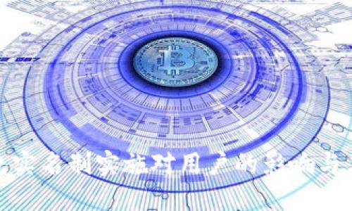 数字钱包实名制实施对用户的影响与应对策略