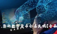 使用TPWallet时，您的数字货