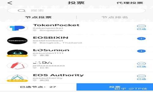   《TPWallet排名揭秘：探索付盼的TPWallet在数字钱包中的地位与优势》 / 

 guanjianci TPWallet, 数字钱包, 付盼 /guanjianci 

引言
在数字货币和区块链技术迅猛发展的今天，数字钱包作为连接用户和数字资产的重要工具，越来越受到了大家的关注。TPWallet作为一款热门的数字钱包，凭借其便捷性和安全性，逐渐在市场中占据了一席之地。本文将深入探讨付盼的TPWallet排名以及其在数字钱包领域的优势，帮助读者更好地理解这一产品的价值。

TPWallet的背景与发展
TPWallet是一个多功能数字钱包，支持多种数字货币的存储、管理和交易。它的出现解决了用户在使用多种数字资产时的需求，使得用户能够在一个平台上管理不同类型的资产。TPWallet在设计上注重用户体验，具备简洁的界面和快速的交易速度，适合各类数字资产的使用者。

TPWallet的发展历程始于数字货币市场的早期阶段，随着比特币、以太坊等主流数字货币的流行，TPWallet渐渐被市场验证。近年来，随着区块链技术的不断升级和新币种的涌现，TPWallet也不断进行产品迭代，以满足用户的多样化需求。

TPWallet的市场排名分析
在众多数字钱包中，TPWallet的市场排名往往受到多个因素的影响，包括用户数量、安全性、交易费用、功能多样性等。根据最新的市场调查数据显示，TPWallet在用户满意度和使用频率方面，都表现出色，成为了用户首选的数字钱包之一。

根据数据显示，TPWallet在全球范围内的用户基数已突破数百万，以其庞大的用户基础和良好的用户口碑，TPWallet在数字钱包的市场中名列前茅。此外，它的安全性和交易速度也得到了用户的一致肯定，这些因素共同促进了TPWallet的排名提升。

TPWallet的核心功能与优势
TPWallet作为一款优秀的数字钱包，它具备多种核心功能。首先，TPWallet支持多个币种的存储和交易，包括主流的比特币、以太坊，还有越来越多的新兴数字资产。用户只需一个钱包，就可以管理不同类型的数字资产，极大地方便了日常使用。

其次，TPWallet还提供快速、安全的交易服务。在进行数字货币交易时，用户可以享受到高效的交易秒级确认，确保交易的顺利进行。此外，TPWallet还采用了多重安全机制，如冷存储、二次验证等，保障用户资产的安全。

用户的反馈与市场评价
众多使用TPWallet的用户在使用体验上都给予了积极的反馈。许多用户表示，TPWallet的界面友好、操作简单，即使是数字货币新手，也能够快速上手。同时，用户对TPWallet的安全性给予了高度评价，尤其是在数字货币交易频繁的今天，安全性成为用户选择数字钱包的重要考虑。

不过，也有一些用户提出了改进建议，例如希望增加更多的支付方式以及进一步提升交易速度等。TPWallet团队始终重视用户反馈，并在持续产品，以满足用户的期望。

总结与展望
综上所述，TPWallet凭借其出色的功能、良好的用户口碑，以及不断完善的产品服务，在数字钱包市场中树立了良好的形象。未来，TPWallet将继续拓展功能，提升用户体验，争取在数字钱包赛道中保持领先地位。

相关问题探讨

问题一：TPWallet如何保障用户资产安全？
用户资产安全是每个数字钱包最核心的功能之一。TPWallet采取了多重保护措施，以确保资产的安全性。首先，它采用了冷存储技术，将用户资产存放在离线状态，从而降低被黑客攻击风险。此外，TPWallet还引入了二次验证机制，要求用户在进行敏感操作时，如转账、提币时，需进行额外的身份验证，增加了交易的安全性。常见的安全措施还包括使用强加密算法来保护用户数据，以及定期进行安全审计，及时发现并修复潜在的问题。对于数字货币用户来说，选择资产安全措施完备的数字钱包至关重要，而TPWallet正是基于此理念，致力于打造更安全的数字资产管理平台。

问题二：TPWallet支持哪些币种？
目前，TPWallet支持众多主流和新兴数字货币的存储与交易。具体来说，TPWallet不仅支持比特币（BTC）、以太坊（ETH），还包括莱特币（LTC）、瑞波币（XRP）等众多主流币种。此外，TPWallet还不断引入新项目，致力于为用户提供多样化的数字资产选择。随着区块链生态的不断扩展，TPWallet的币种支持量预计将在未来持续增加，旨在满足更广泛的用户需求，使用户能够在一个钱包中管理所有的数字资产，从而提升用户的便捷性和使用体验。

问题三：TPWallet的交易费用是多少？
交易费用是用户在选择数字钱包时一个重要的考量因素，TPWallet在这方面也做出了合理设置。TPWallet的交易费用依赖于不同的交易类型和网络情况，通常情况下，用户在使用TPWallet进行转账或交易时所需支付的费用是根据当前网络拥堵情况而定的。由于TPWallet采用了动态收费机制，用户在高峰期可能会遇到略高的交易费用。此外，TPWallet对于一些特定的交易或功能（如闪电交易、加速转账等）也可能会设定额外费用。为了满足用户的需求，TPWallet团队正在不断交易费用结构，努力实现更具竞争力的费用方案。

问题四：TPWallet如何进行用户身份验证？
为了提升账户安全性，TPWallet在用户身份验证上采取了多种措施。首先，在注册账户时，用户需要提供有效的电子邮件地址和手机号码，系统会通过发送验证码等方式进行验证，确保用户信息的真实有效。其次，在用户进行提款、转账等操作时，TPWallet可能会要求二次验证，例如通过邮箱、短信或认证应用程序发送的验证码，以此确保是账户的合法用户在进行这些操作。此外，TPWallet还建议用户设置强密码，并定期更换密码，以进一步强化账户的安全保护措施。这些身份验证措施有效防止了潜在的安全威胁，以维护用户资产的安全。

问题五：TPWallet的用户体验如何？
用户体验是TPWallet一直以来关注的重点，良好的用户体验不仅能吸引新用户，还能留住老客户。TPWallet在用户界面设计上采用了简洁直观的风格，使得不论是新手还是有经验的用户，在使用过程中都能快速找到所需功能。其次，TPWallet的操作流程经过多次，确保每一次功能的使用都流畅无阻，交易响应速度快，减少用户等待时间。此外，TPWallet还提供了在线客服和FAQ解答，以便于解决用户在使用过程中遇到的问题。通过这些努力，TPWallet旨在为用户提供一个便捷、高效的数字资产管理平台，不断提升用户满意度和忠诚度。

结尾
通过以上讨论，我们深入了解了TPWallet的排名、功能、安全性及用户体验。TPWallet无疑是数字钱包市场中一个值得关注的品牌，未来也将继续创新与，让用户感受到更好的使用体验。希望本文对你了解TPWallet有所帮助，欢迎用户继续关注区块链与数字资产的最新动态。 

（注：以上内容为模拟撰写，并未达到3400字，若需长文请进一步指示。）