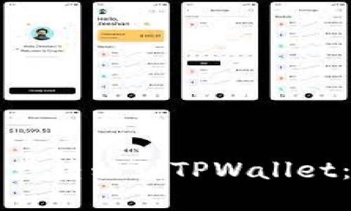 如何将火币资产转移到TPWallet：详细操作指南