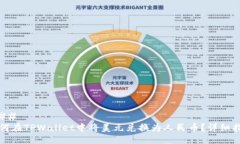 ### 如何在TPWallet中将美元