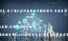   tpwallet买币显示交易中解