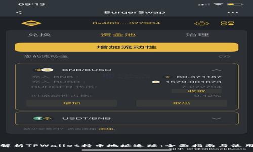 深入解析TPWallet持币地址追踪：全面指南与使用技巧