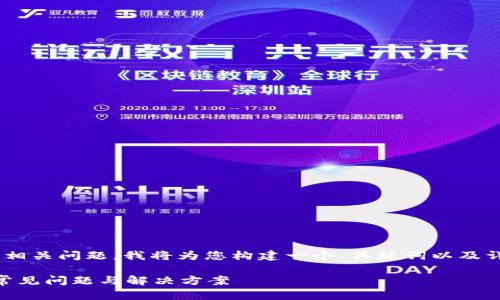 为了帮助您更好地理解TPWallet以及相关问题，我将为您构建一个、关键词以及详细的内容结构。以下是您要求的内容：

TPWallet钱自动转出去了？深入解析常见问题与解决方案
